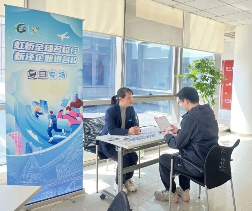 虹橋啟新程，智匯校園行 首場“全球名校行·新涇企業(yè)進(jìn)高校”活動(dòng)在復(fù)旦啟動(dòng)